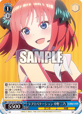 ラブ☆バケーション 中野 二乃