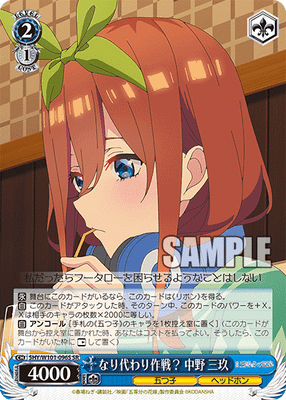 なり代わり作戦？ 中野 三玖
