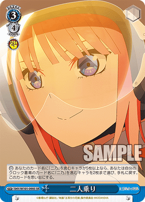 二人乗り