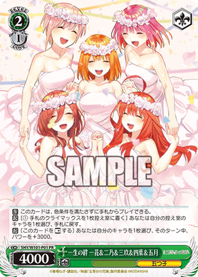 一生の絆 一花＆二乃＆三玖＆四葉＆五月
