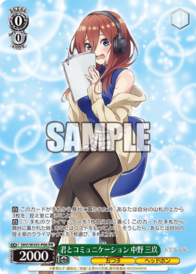 君とコミュニケーション 中野 三玖