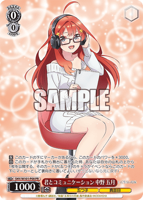 君とコミュニケーション 中野 五月
