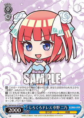 しろくろドレス 二乃