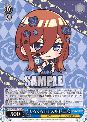 しろくろドレス 三玖