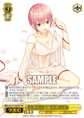 五等分の花嫁 中野 一花