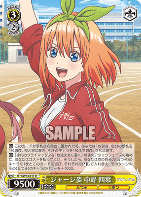 ジャージ姿 中野 四葉