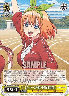 ジャージ姿 中野 四葉