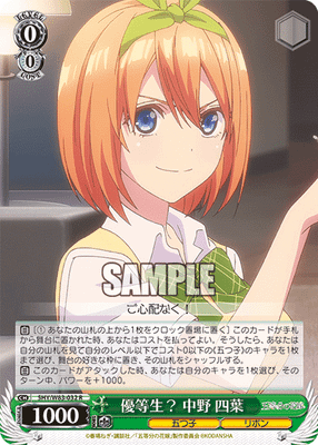 優等生? 中野 四葉