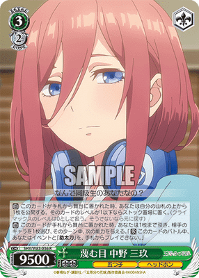 蔑む目 中野 三玖