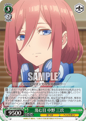 蔑む目 中野 三玖