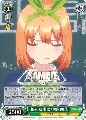 悩んだ末に 中野 四葉