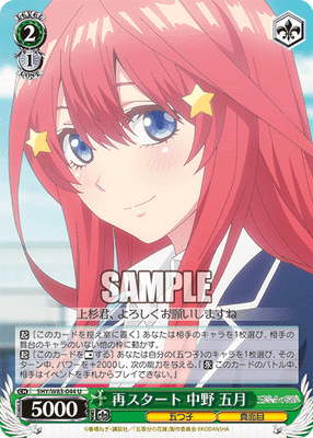 再スタート 中野 五月