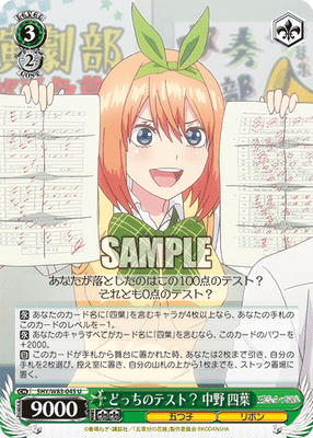 どっちのテスト? 中野 四葉