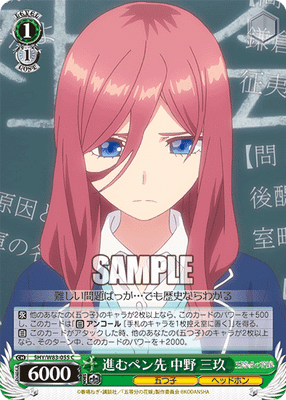 進むペン先 中野 三玖