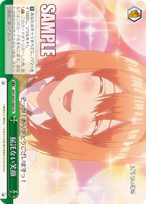 屈託ない笑顔
