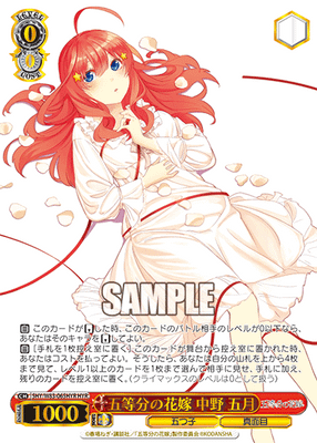 五等分の花嫁 中野 五月