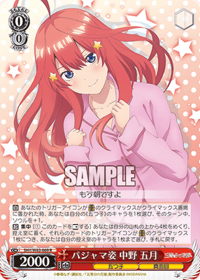 パジャマ姿 中野 五月