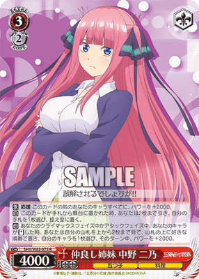 仲良し姉妹 中野 二乃