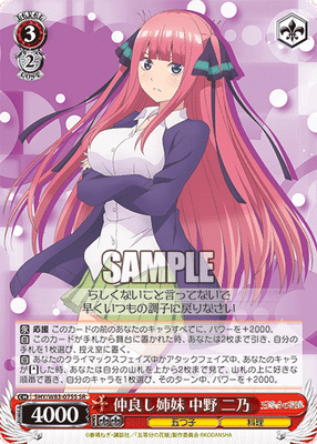 仲良し姉妹 中野 二乃
