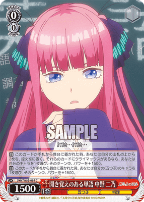聞き覚えのある単語 中野 二乃