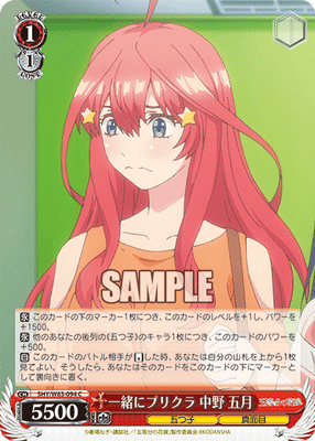 一緒にプリクラ 中野 五月