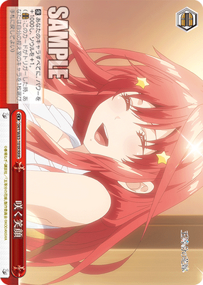 咲く笑顔