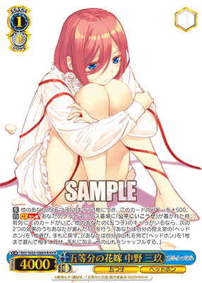 五等分の花嫁 中野 三玖