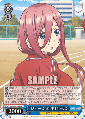 ジャージ姿 中野 三玖