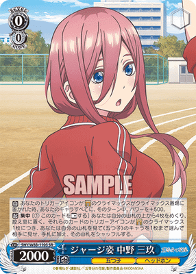 ジャージ姿 中野 三玖