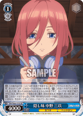 隠し味 中野 三玖