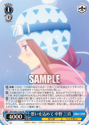 想いを込めて 中野 三玖