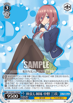 仲良し姉妹 中野 三玖