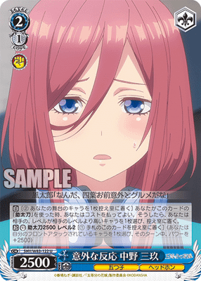 意外な反応 中野 三玖