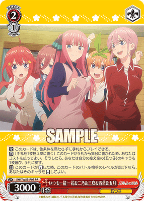 いつも一緒 一花＆二乃＆三玖＆四葉＆五月
