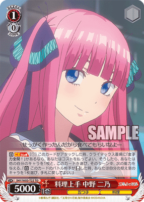 料理上手 中野 二乃