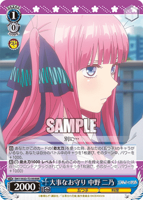 大事なお守り 中野 二乃