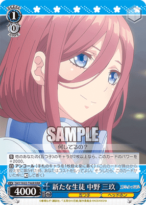 新たな生徒 中野 三玖