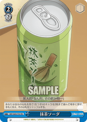 抹茶ソーダ