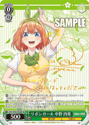 リボンガール 中野 四葉
