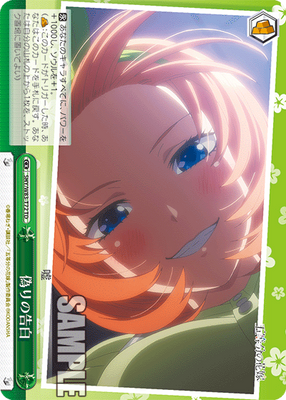偽りの告白