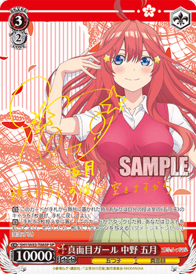 真面目ガール 中野 五月