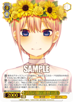 純白の願い 中野 一花