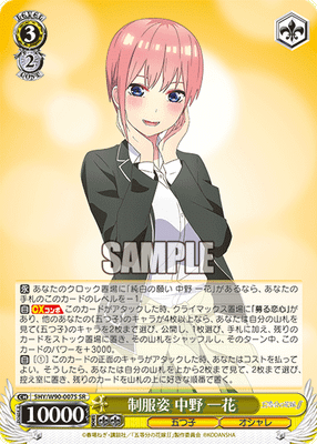 制服姿 中野 一花
