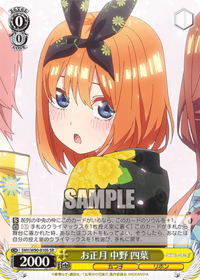 お正月 中野 四葉