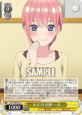 お正月 中野 一花