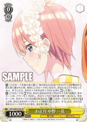 お正月 中野 一花
