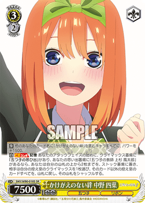 かけがえのない絆 中野 四葉