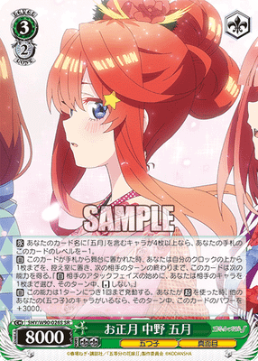 お正月 中野 五月