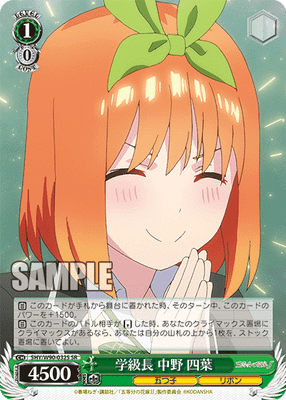 学級長 中野 四葉