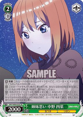 姉妹思い 中野 四葉